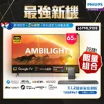 先看賣場說明 不是最便宜可告知 PHILIPS 飛利浦 65吋 65PML9108 電視機 + TAB8947/96聲霸