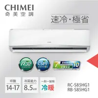 在飛比找蝦皮商城優惠-【CHIMEI 奇美】變頻冷暖分離式冷氣5坪RB-S85HG