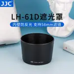 JJC替代奧林巴斯LH-61D遮光罩適用于OLYMPUS40-150遮光罩40-150MM遮光罩反裝58MM黑色卡口