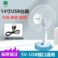 在飛比找樂天市場購物網優惠-USB風扇 5V電風扇 充電寶移動電源臺扇 大風垂釣戶外工地