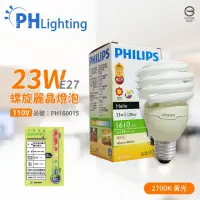 在飛比找momo購物網優惠-【Philips 飛利浦】4入 23W 110V 827 黃