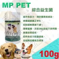 在飛比找樂天市場購物網優惠-來自澳洲 MP PET 犬貓適用 綜合益生菌-100g 似益