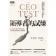 【MyBook】領導者的試煉：600位執行長的智慧與教訓，最務實也最殘酷的七堂管理課(電子書)