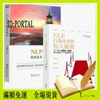 在飛比找蝦皮購物優惠-【求知書屋】NLP自我轉變的驚人秘密NLP教練技術全2冊提高