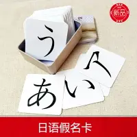 在飛比找樂天市場購物網優惠-日語平假名 片假名 學習卡片認知識字育兒啟蒙早教卡撲克鐵盒