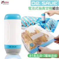 在飛比找森森購物網優惠-摩肯DR. SAVE 電池式抽真空機(含5真空食品袋+1大1