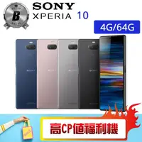 在飛比找momo購物網優惠-【SONY 索尼】C級福利品 XPERIA 10 4G/64