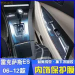 【卡諾】06-12年LEXUS ES240 ES350 內裝碳纖維貼膜 電動窗 中控排擋 空調面板 卡夢改裝