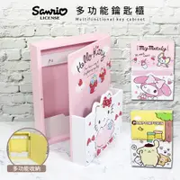 在飛比找ETMall東森購物網優惠-網狐家居 三麗鷗 Sanrio 多功能鑰匙櫃 鑰匙盒 收納盒