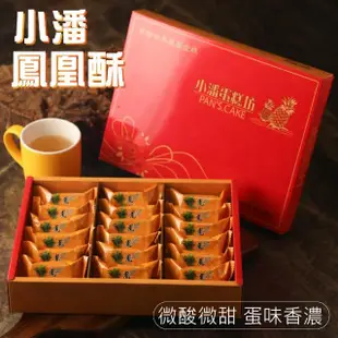 【小潘】鳳凰酥禮盒(18顆/盒*6盒)