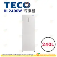 在飛比找蝦皮購物優惠-含拆箱定位+舊機回收 東元 TECO RL240SW 冷凍櫃