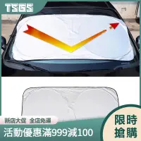 在飛比找蝦皮購物優惠-【TSGS】新款汽車遮陽擋前檔 汽車雙圈塗銀布太陽擋 汽車防