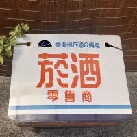 在飛比找蝦皮購物優惠-🇹🇼 菸酒公賣局長方鐵牌 菸酒公賣局鐵牌 琺瑯鐵牌 菸酒牌 