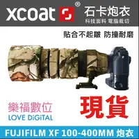 在飛比找樂天市場購物網優惠-【XCOAT 石卡】 FUJI XF 100-400 mm 