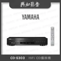 在飛比找蝦皮購物優惠-【興如】YAMAHA CD-S303 山葉 HiFi CD播