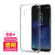 三星S8+ 加厚透明四角防摔氣囊手機保護殼(S8+手機殼 S8+保護殼)