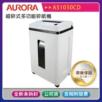 在飛比找蝦皮購物優惠-《公司貨含稅》AURORA震旦 AS1030CD 細碎式多功