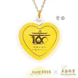 【J’code 真愛密碼】白沙屯媽祖160週年紀念項項鍊 愛心黃金墜子限量 純黃金9999(金重0.20錢/+-0.01錢)