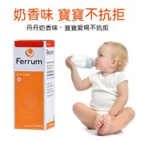 在飛比找蝦皮購物優惠-德國ferrum鐵劑寶寶早產兒嬰幼兒嬰兒兒童孕婦補鐵滴劑30