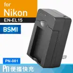 KAMERA 電池充電器 FOR NIKON EN-EL15 (PN-081) 現貨 廠商直送