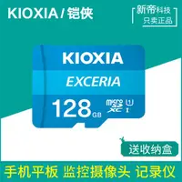 在飛比找樂天市場購物網優惠-記憶卡鎧俠TF卡128G存儲卡C10手機監控攝像頭行車記錄儀