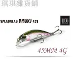 【爆款】[NEMOSHOP] DUO正品 SPEARHEAD RYUKI 45S 45MM/4G #路亞#米諾