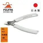 【日本FUJIYA富士箭】 極薄刃塑膠斜口鉗-模型用 120MM HP-813-120X