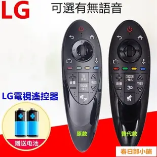 春日部 適用LG電視機 智能3D語音電視遙控器 AN-MR500G/GB通用 菜單鍵AKB73975804 無語音無遊標