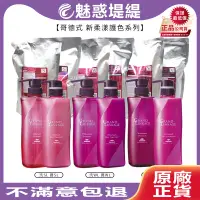 在飛比找蝦皮購物優惠-【魅惑堤緹】Milbon 哥德式 新 柔漾 護色 500ml