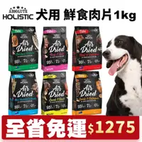 在飛比找蝦皮商城精選優惠-ABSOLUTE HOLISTIC 超越巔峰 狗鮮食肉片 凍