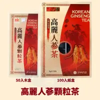 在飛比找蝦皮購物優惠-<韓國大媽>韓國高麗人蔘顆粒茶(高麗元人蔘茶)50入/100