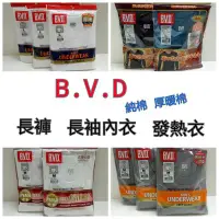 在飛比找Yahoo!奇摩拍賣優惠-【晉新-B.V.D 冬季男性內衣目錄】圓領、U領、長袖、長褲