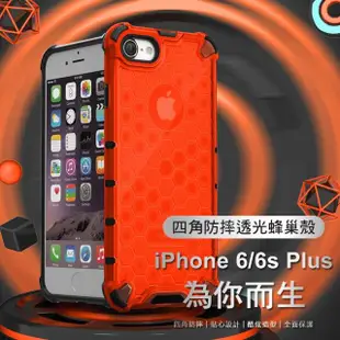 iPhone 6 6S Plus 5.5吋 透光蜂巢四角防摔手機保護殼(冰晶灰 iPhone6SPlus手機殼 iPhone6SPlus保護殼)