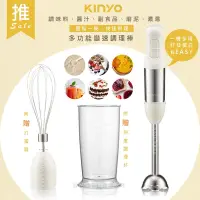 在飛比找Yahoo奇摩購物中心優惠-KINYO 手持攪拌機料理機/食物調理棒三件組 JC-25 