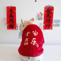 在飛比找蝦皮商城精選優惠-Pawsfun寵物新年拜年大學T 狗狗喜慶保暖冬裝 貓咪狗狗