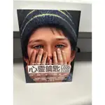 心靈鑰匙 EXTREMELY LOUD&INCREDIBLY CLOSE