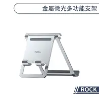 在飛比找蝦皮商城優惠-【ROCK】金屬微光多功能支架 手機支架 平板支架 手機架 