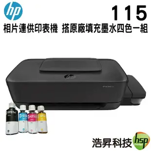 【浩昇科技】HP InkTank 115 相片連供印表機 列印/無邊界列印