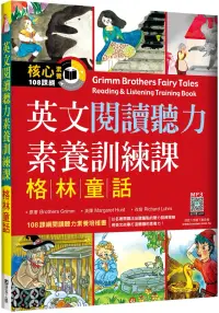 在飛比找博客來優惠-英文閱讀聽力素養訓練課：格林童話 (16K+寂天雲隨身聽AP