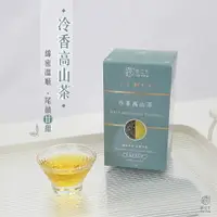 在飛比找樂天市場購物網優惠-【茶立方】冷香高山茶|台灣經典好茶 150克+-2g