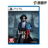 在飛比找ETMall東森購物網優惠-【普雷伊】【PS5】P的謊言 Lies of P《中文版》 