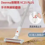 小米有品 德爾瑪 VC25 PLUS 手持無線吸塵器 無線吸塵器 大吸力立式吸塵機