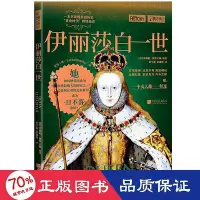 在飛比找Yahoo!奇摩拍賣優惠-書  正版  伊莉莎白一世 外國歷史 【英】菲莉帕·格裡夫頓