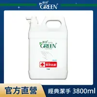 在飛比找PChome24h購物優惠-《綠的GREEN》潔手乳加侖桶3800ml