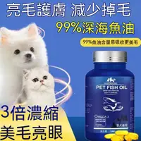 在飛比找蝦皮購物優惠-【有貨】寵物魚油 貓咪 狗狗通用 NOW 99%深海魚油 O