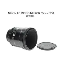 在飛比找露天拍賣優惠-【廖琪琪昭和相機舖】NIKON AF MICRO NIKKO