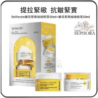 在飛比找蝦皮購物優惠-SEPHORA✔️原裝正品 美國 StriVectin皺效奇