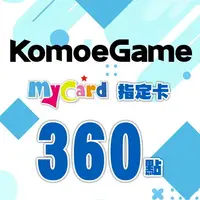 在飛比找樂天市場購物網優惠-MyCard-KOMOE指定卡360點★遊戲點數卡★數位加值