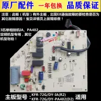 在飛比找露天拍賣優惠-全新美的空調KFR-72GW/DY-IA(R3)電腦板主板K