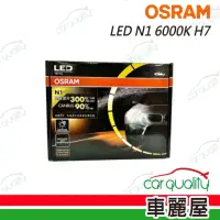 在飛比找momo購物網優惠-【Osram 歐司朗】LED頭燈 N1 6000K H7(車